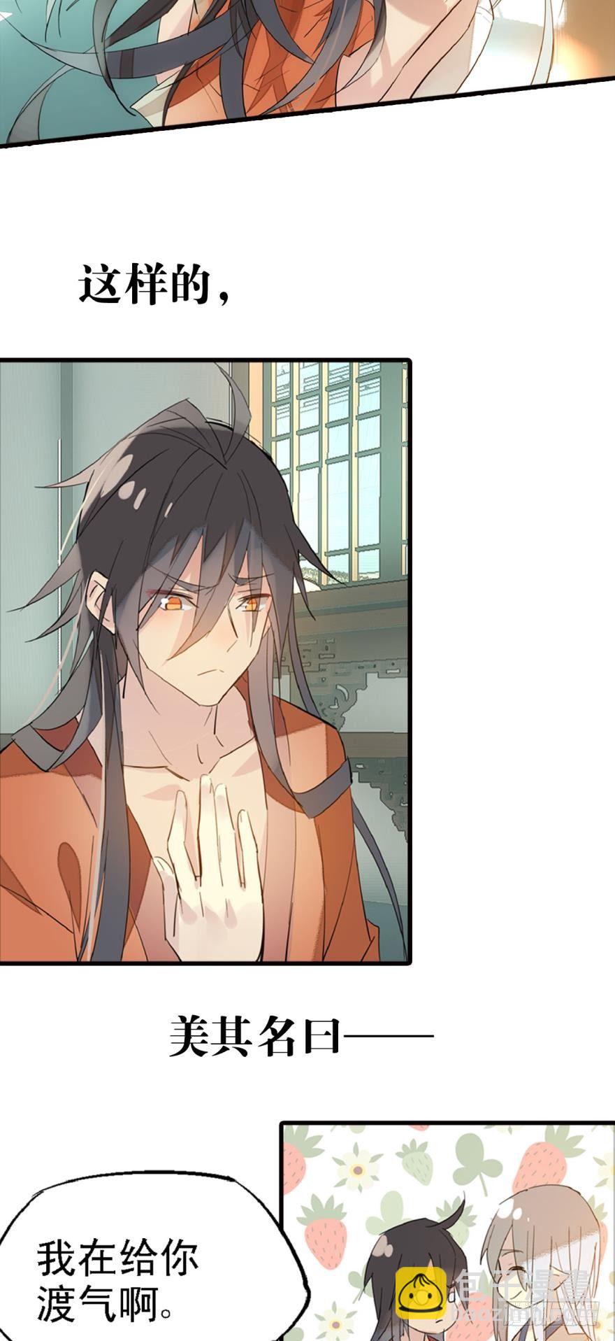 《师父又在撩我（燎刃）》序章 第3页