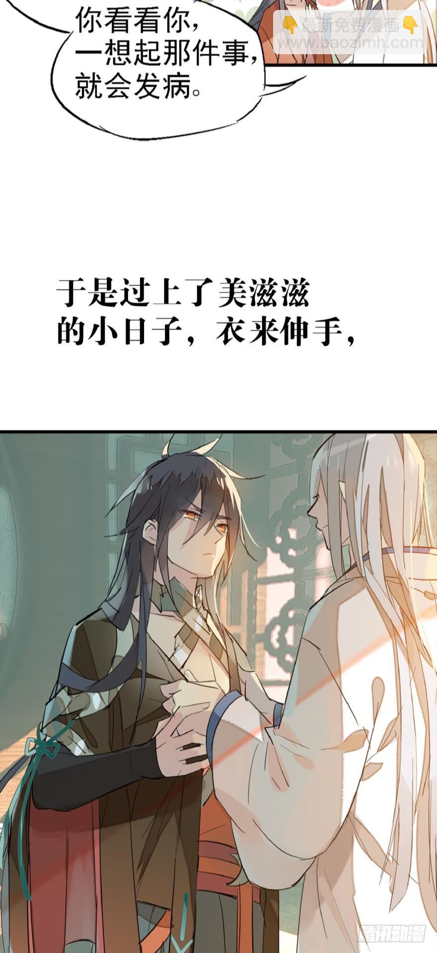 《师父又在撩我（燎刃）》序章 第4页