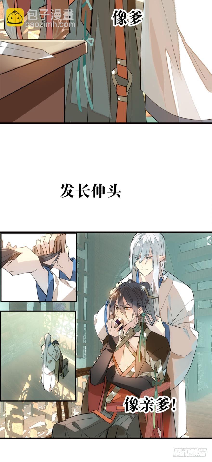 《师父又在撩我（燎刃）》序章 第5页