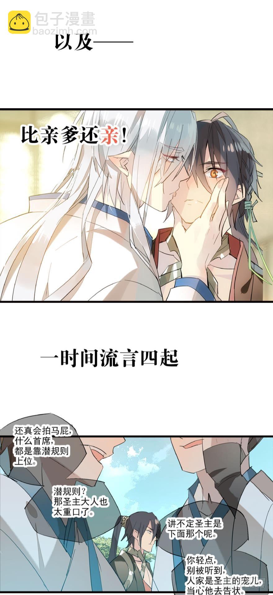 《师父又在撩我（燎刃）》序章 第6页