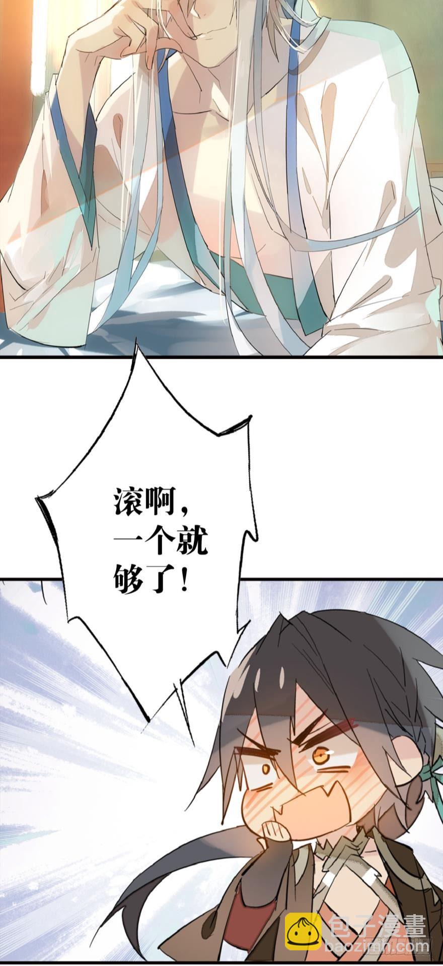 《师父又在撩我（燎刃）》序章 第8页