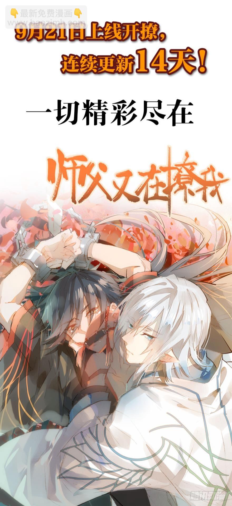 《师父又在撩我（燎刃）》序章 第9页