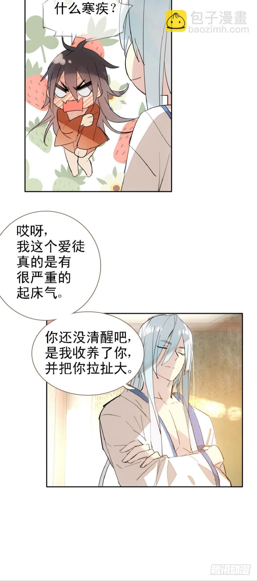 《师父又在撩我（燎刃）》1师父的怀抱 第10页