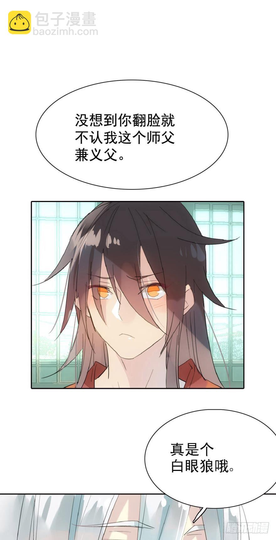 《师父又在撩我（燎刃）》1师父的怀抱 第11页