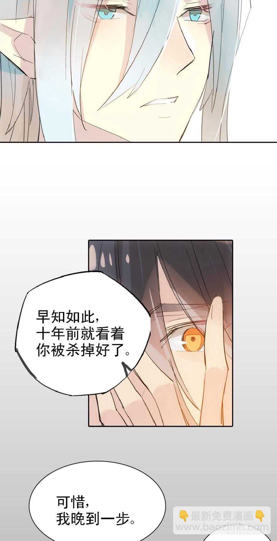 《师父又在撩我（燎刃）》1师父的怀抱 第12页