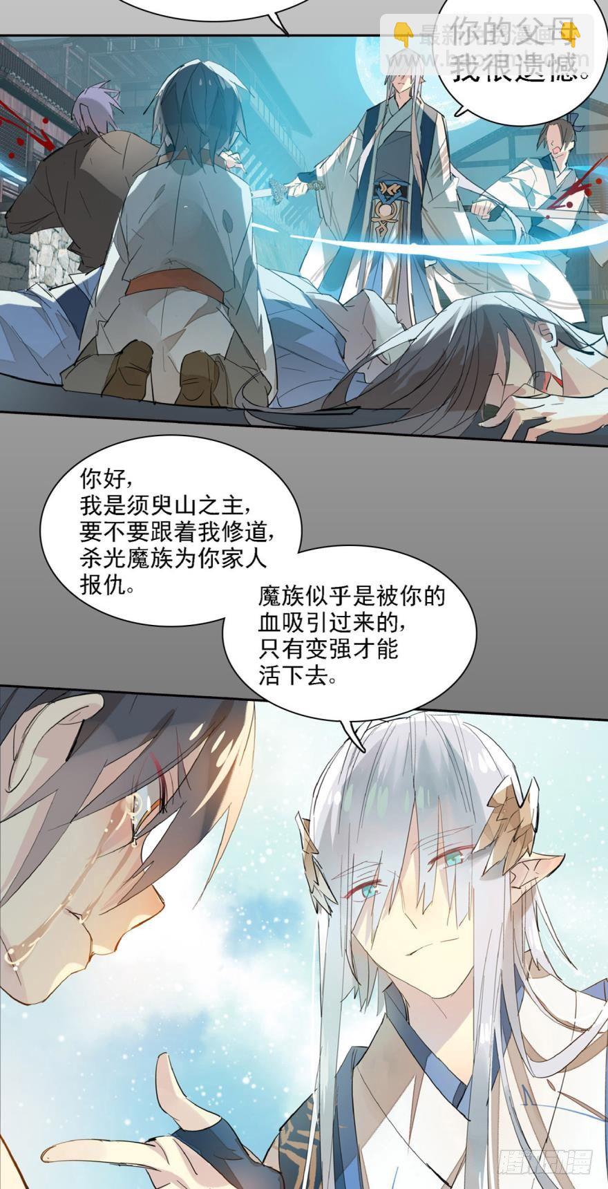 《师父又在撩我（燎刃）》1师父的怀抱 第13页
