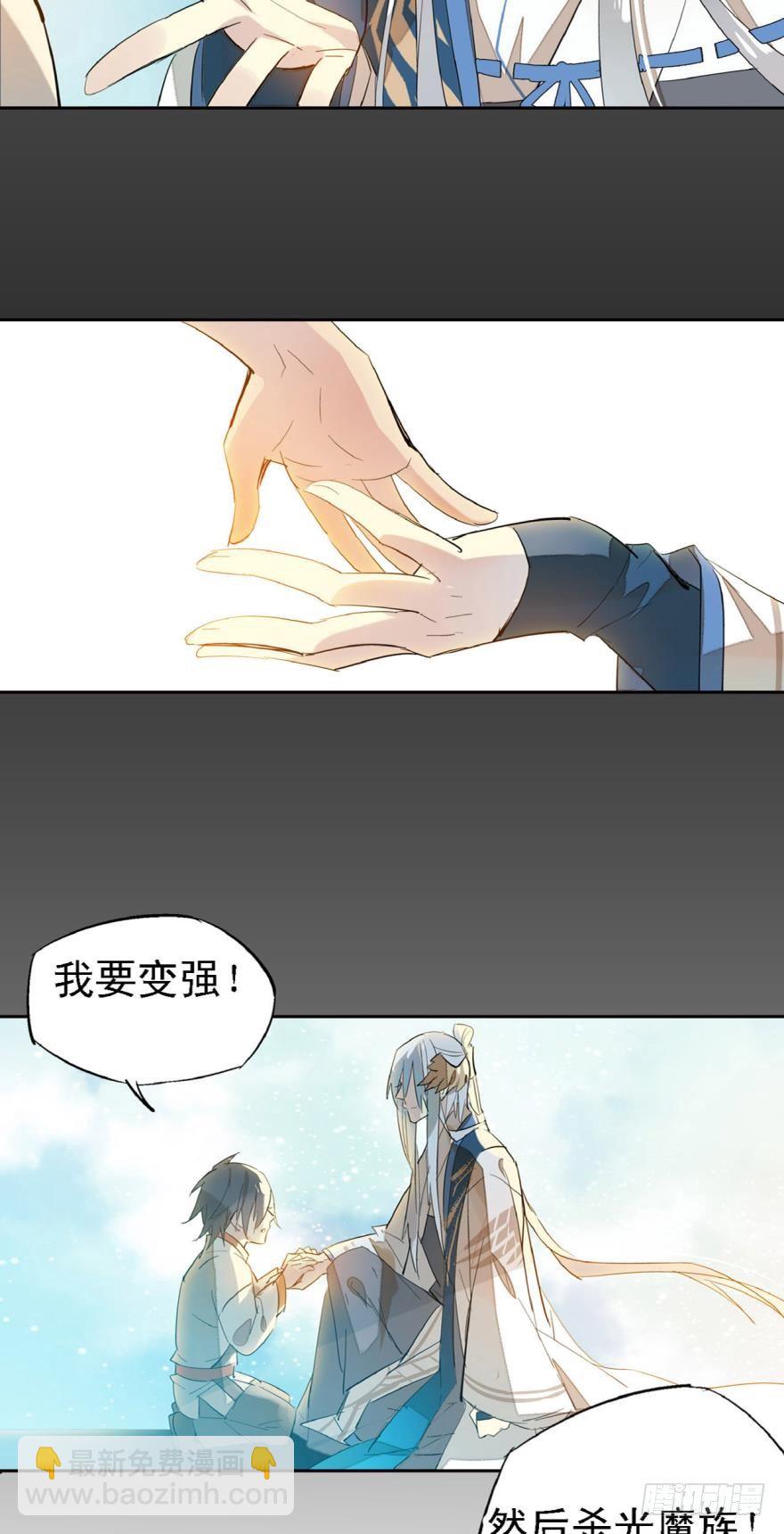《师父又在撩我（燎刃）》1师父的怀抱 第14页