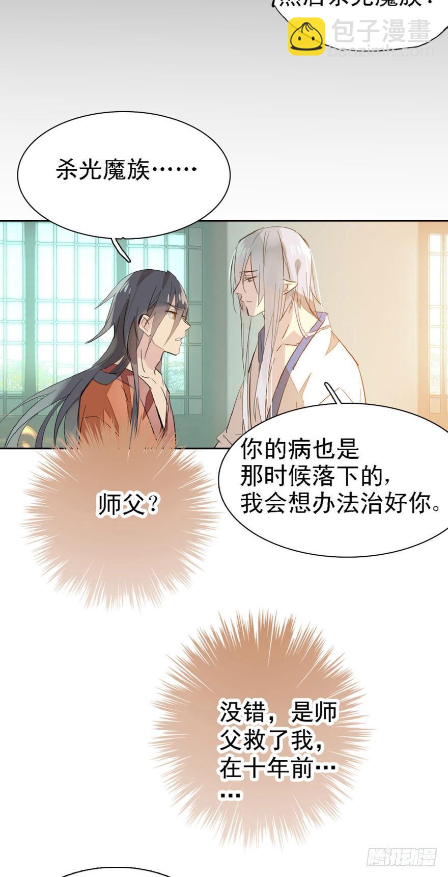 《师父又在撩我（燎刃）》1师父的怀抱 第15页