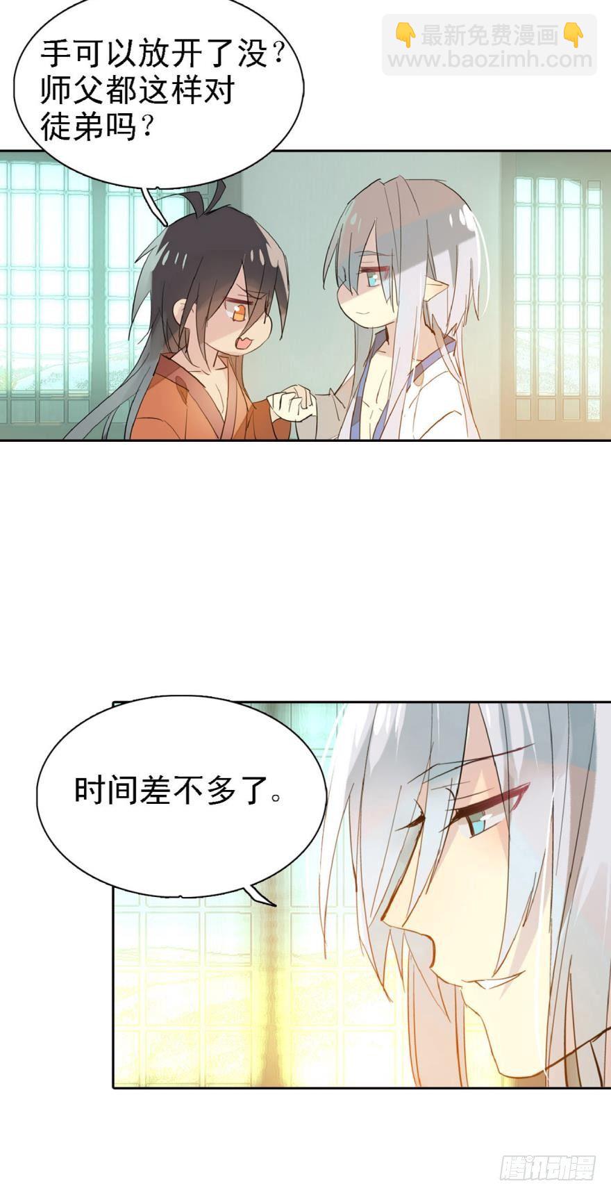 《师父又在撩我（燎刃）》1师父的怀抱 第16页