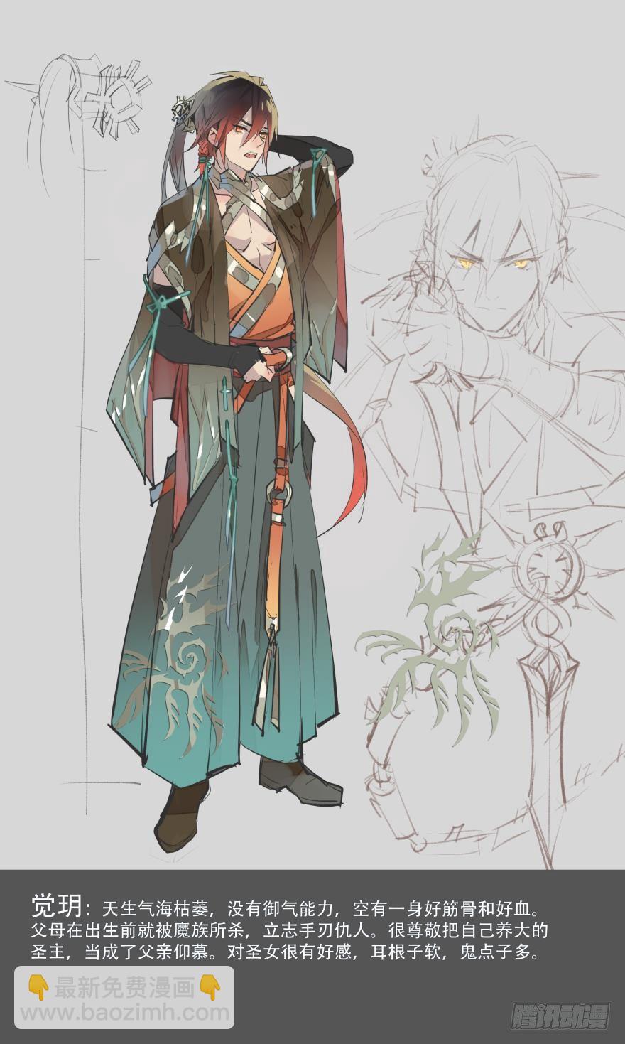 《师父又在撩我（燎刃）》1师父的怀抱 第18页