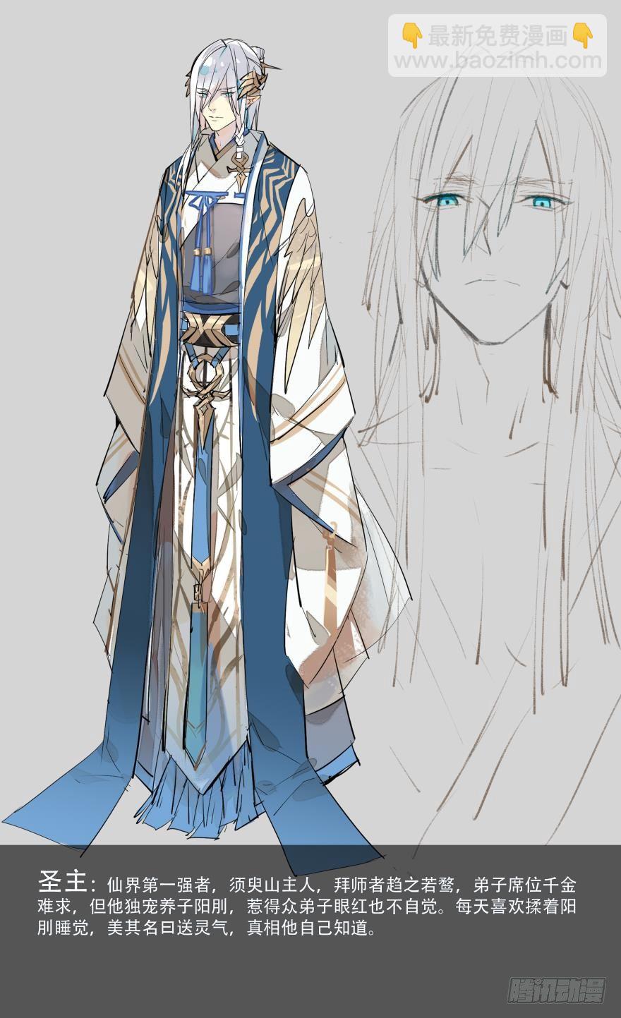 《师父又在撩我（燎刃）》1师父的怀抱 第19页