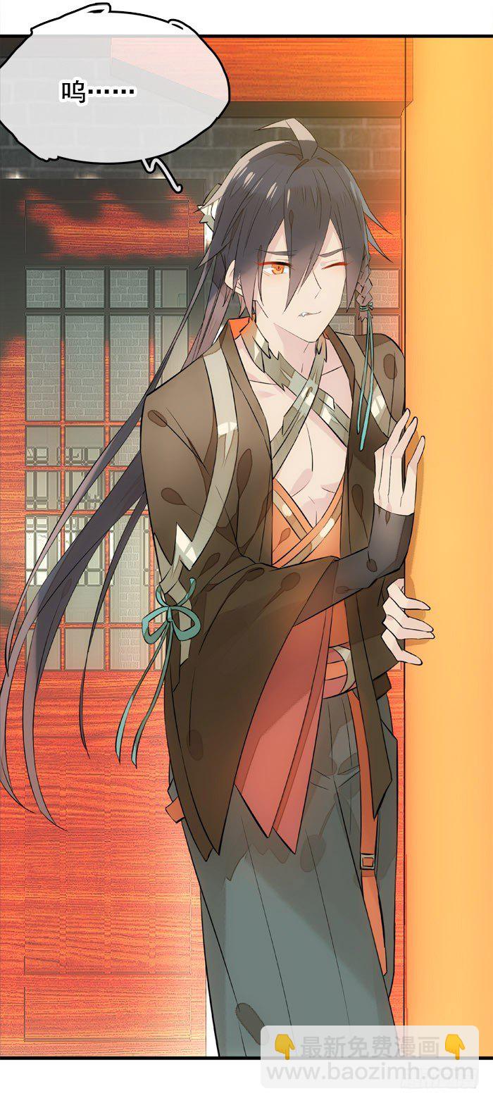 《师父又在撩我（燎刃）》1师父的怀抱 第23页