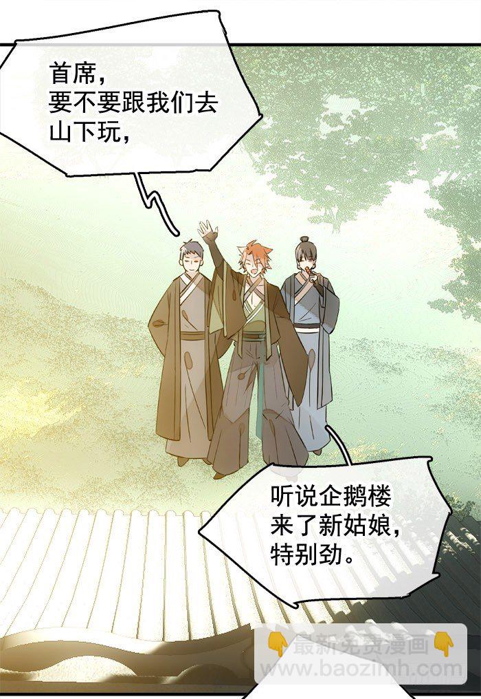 《师父又在撩我（燎刃）》1师父的怀抱 第24页
