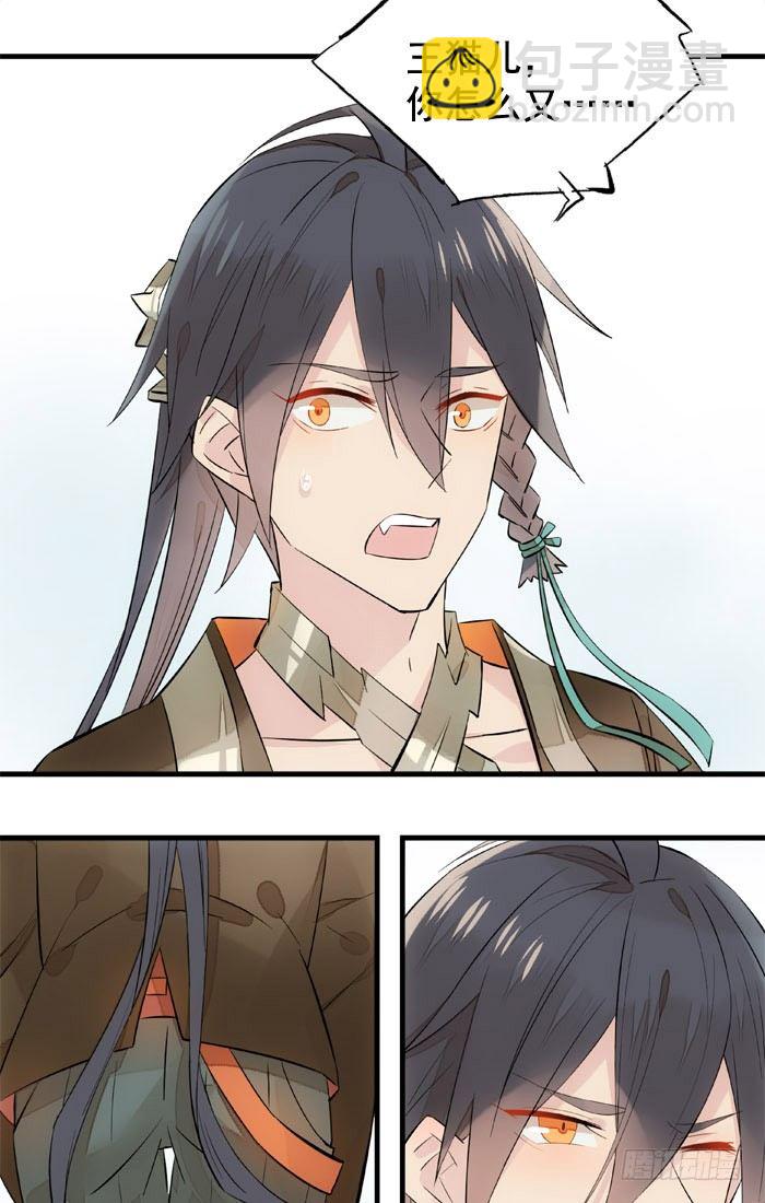 《师父又在撩我（燎刃）》1师父的怀抱 第25页