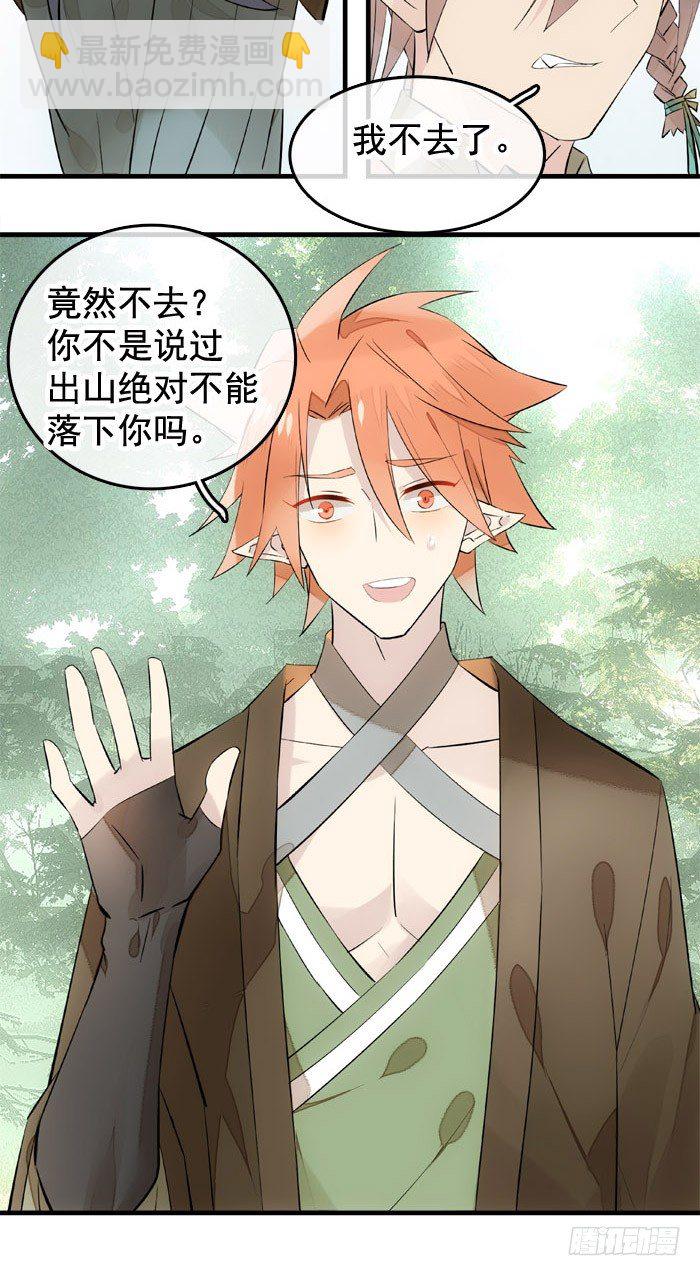 《师父又在撩我（燎刃）》1师父的怀抱 第26页