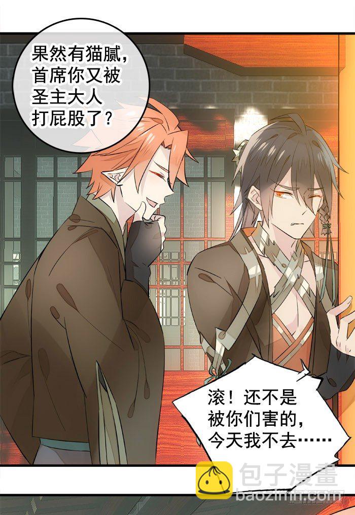 《师父又在撩我（燎刃）》1师父的怀抱 第27页