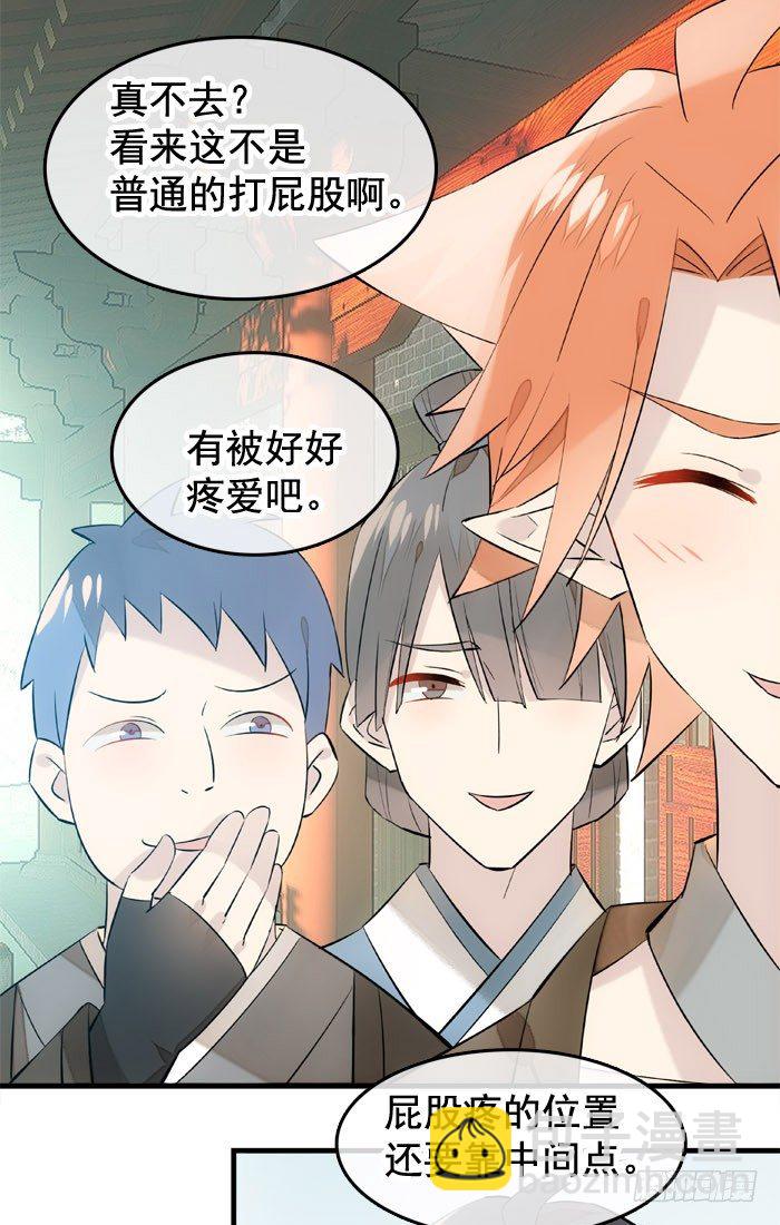 《师父又在撩我（燎刃）》1师父的怀抱 第28页