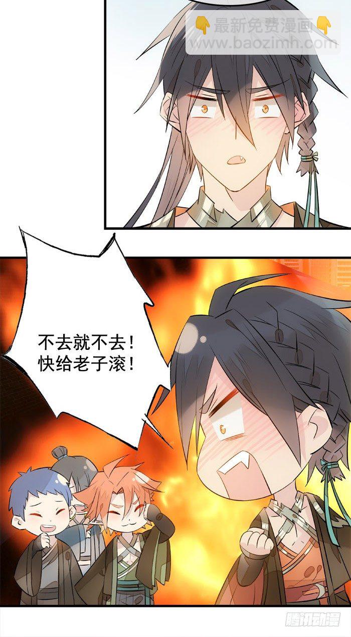 《师父又在撩我（燎刃）》1师父的怀抱 第29页