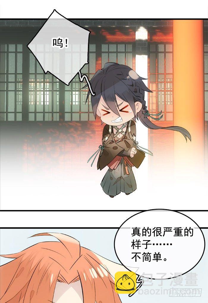 《师父又在撩我（燎刃）》1师父的怀抱 第30页