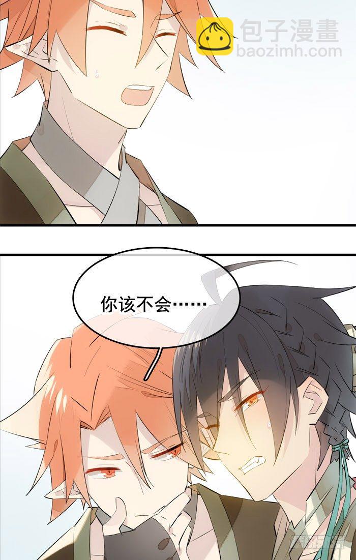 《师父又在撩我（燎刃）》1师父的怀抱 第31页