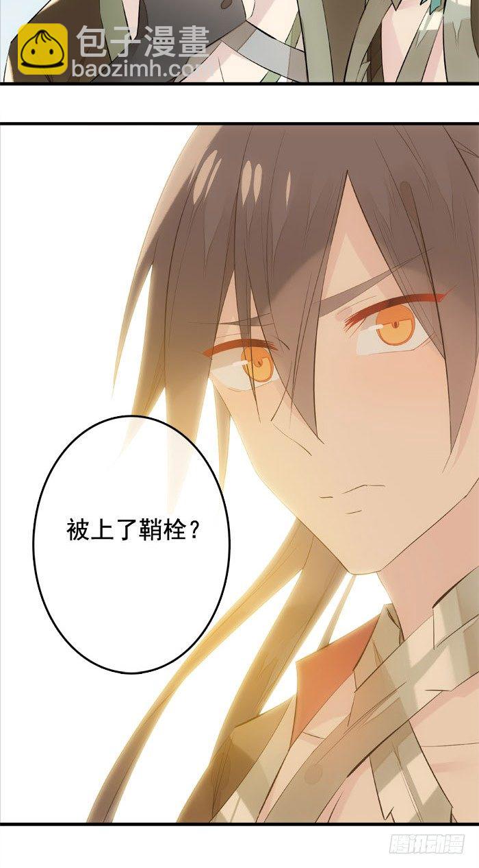 《师父又在撩我（燎刃）》1师父的怀抱 第32页