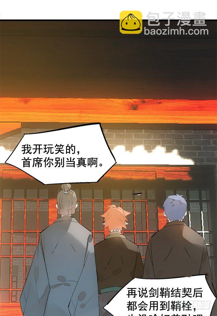 《师父又在撩我（燎刃）》1师父的怀抱 第34页