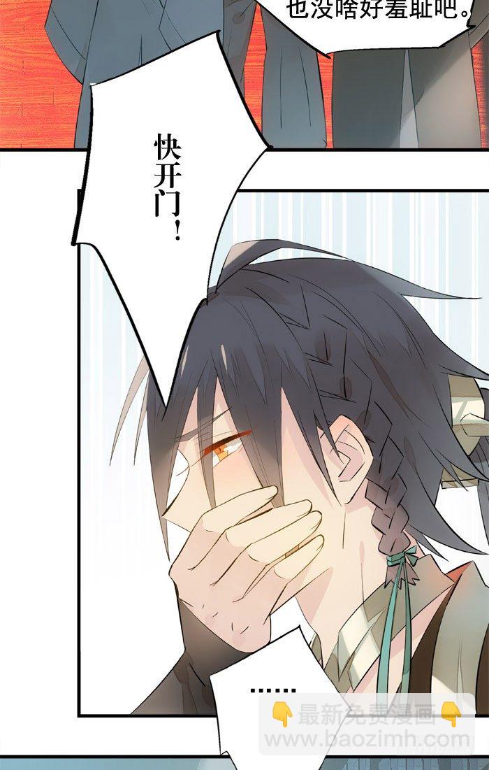 《师父又在撩我（燎刃）》1师父的怀抱 第35页