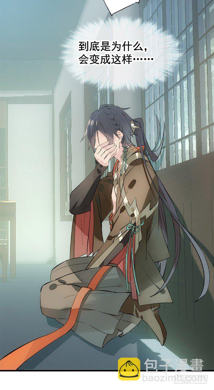 《师父又在撩我（燎刃）》1师父的怀抱 第36页