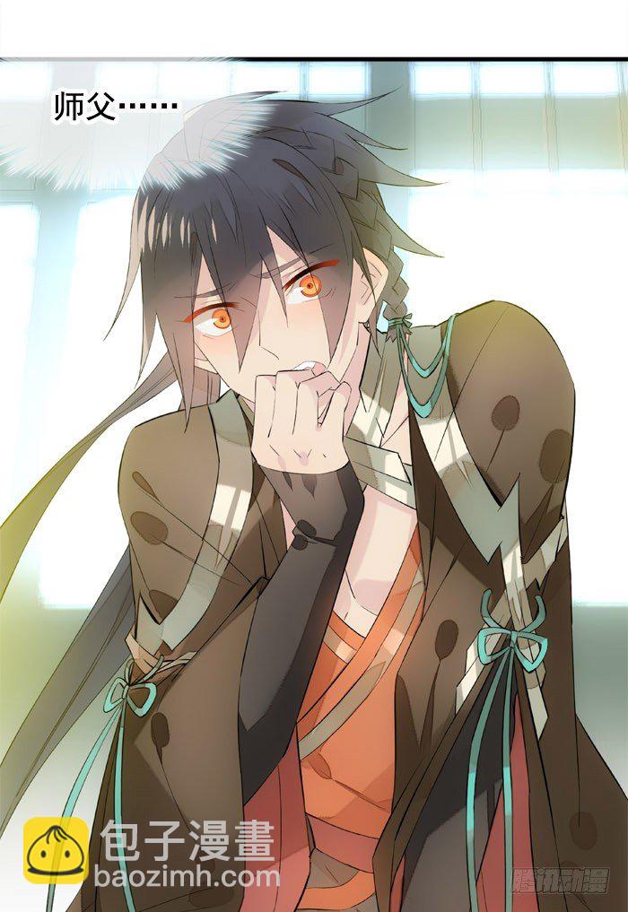《师父又在撩我（燎刃）》1师父的怀抱 第37页