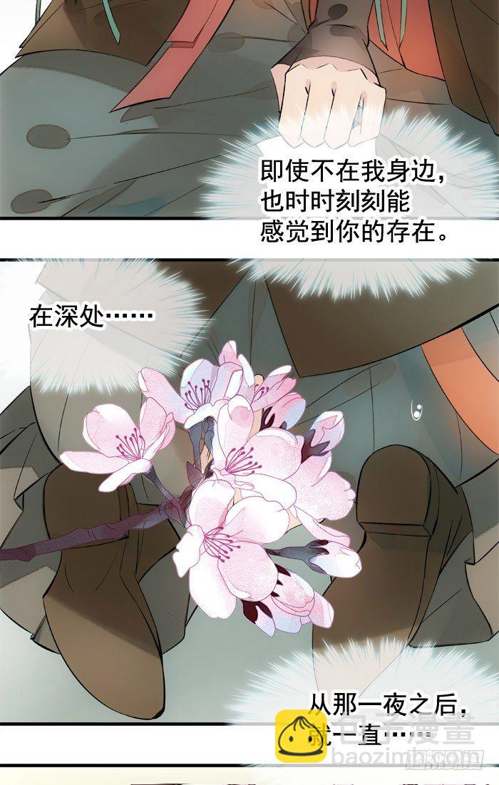 《师父又在撩我（燎刃）》1师父的怀抱 第38页
