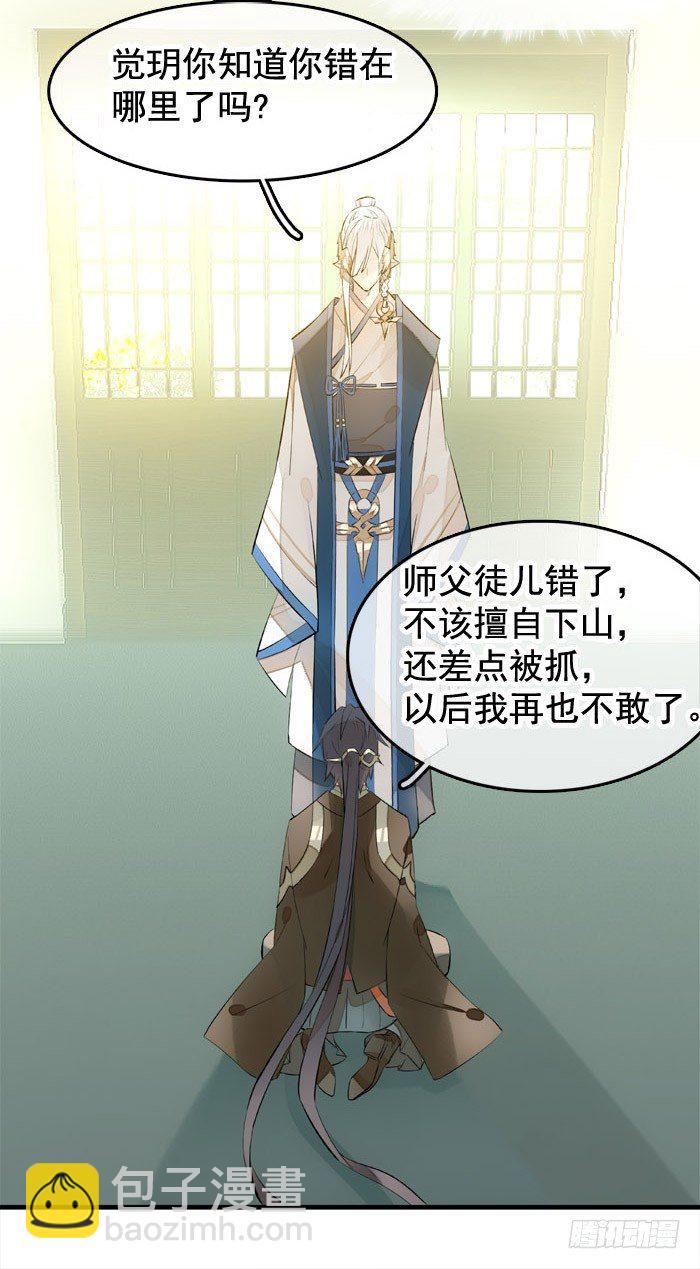 《师父又在撩我（燎刃）》1师父的怀抱 第39页
