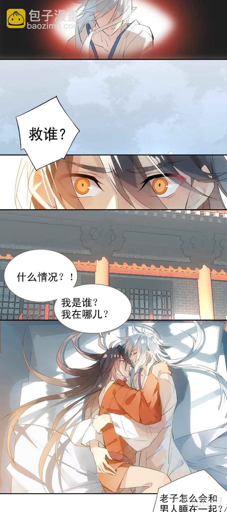《师父又在撩我（燎刃）》1师父的怀抱 第3页