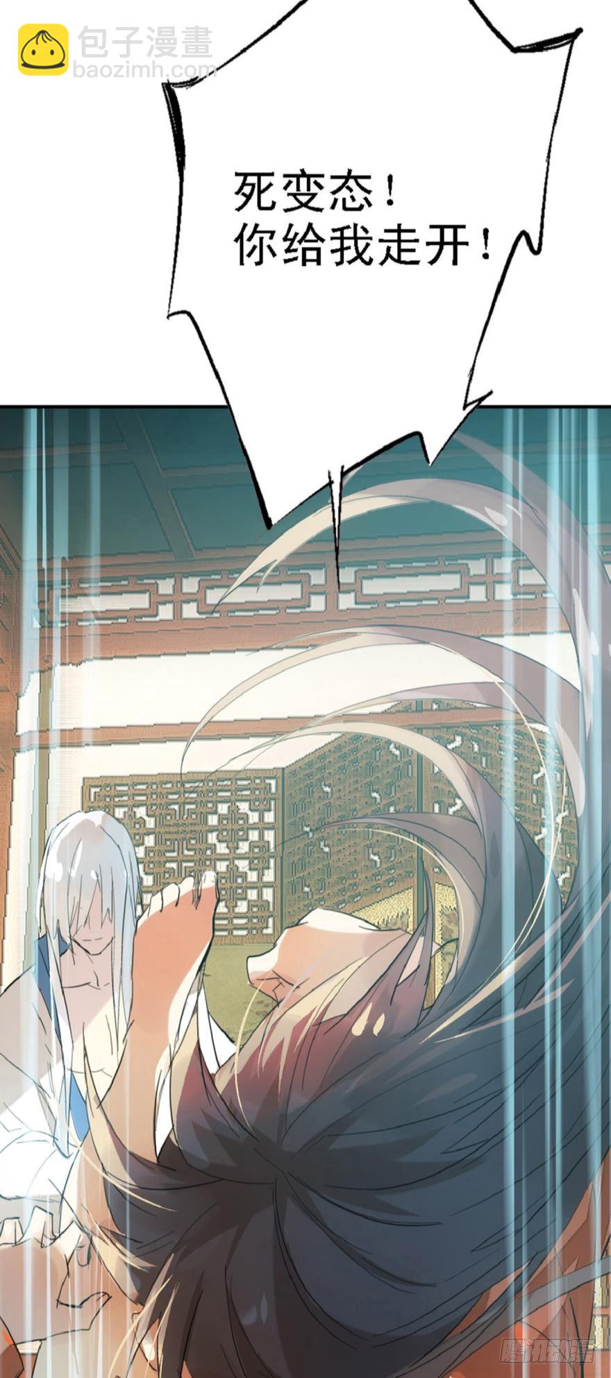 《师父又在撩我（燎刃）》1师父的怀抱 第6页