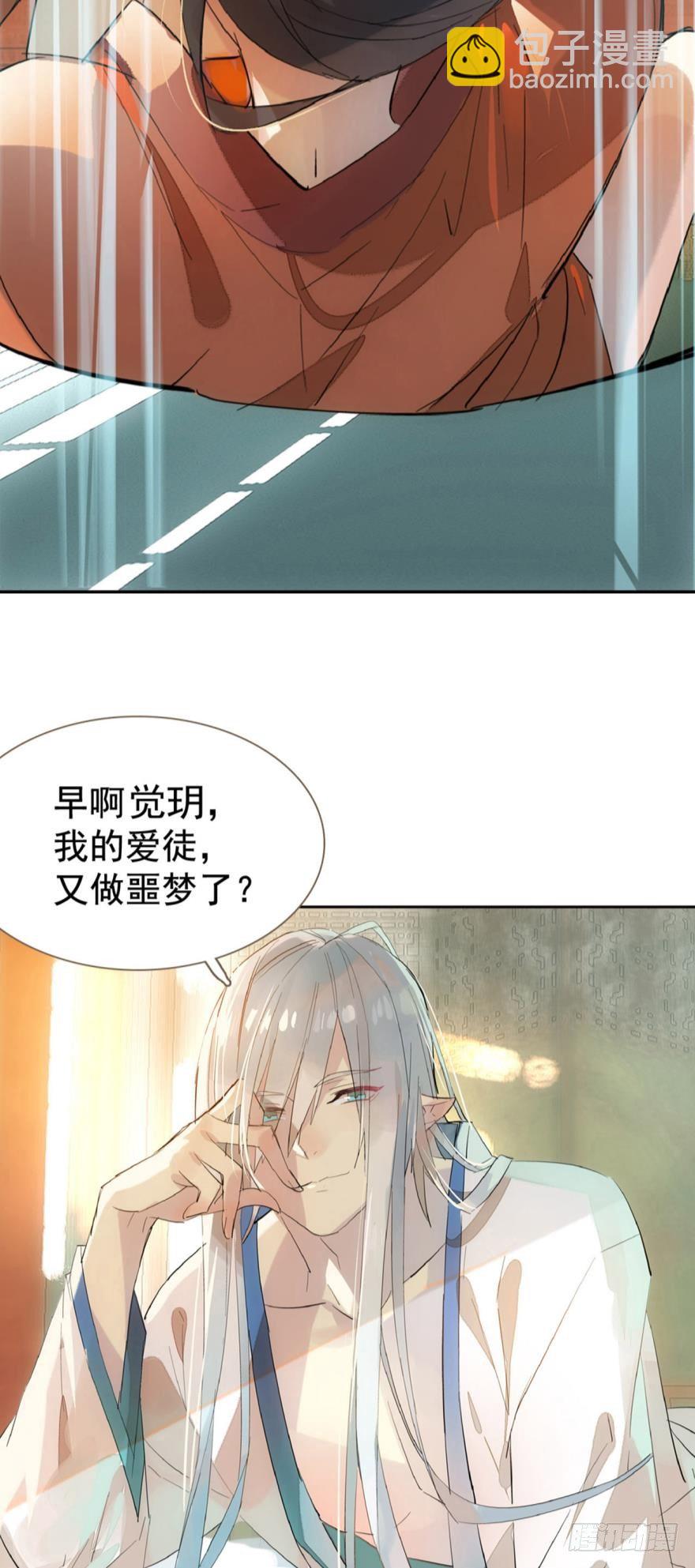 《师父又在撩我（燎刃）》1师父的怀抱 第7页