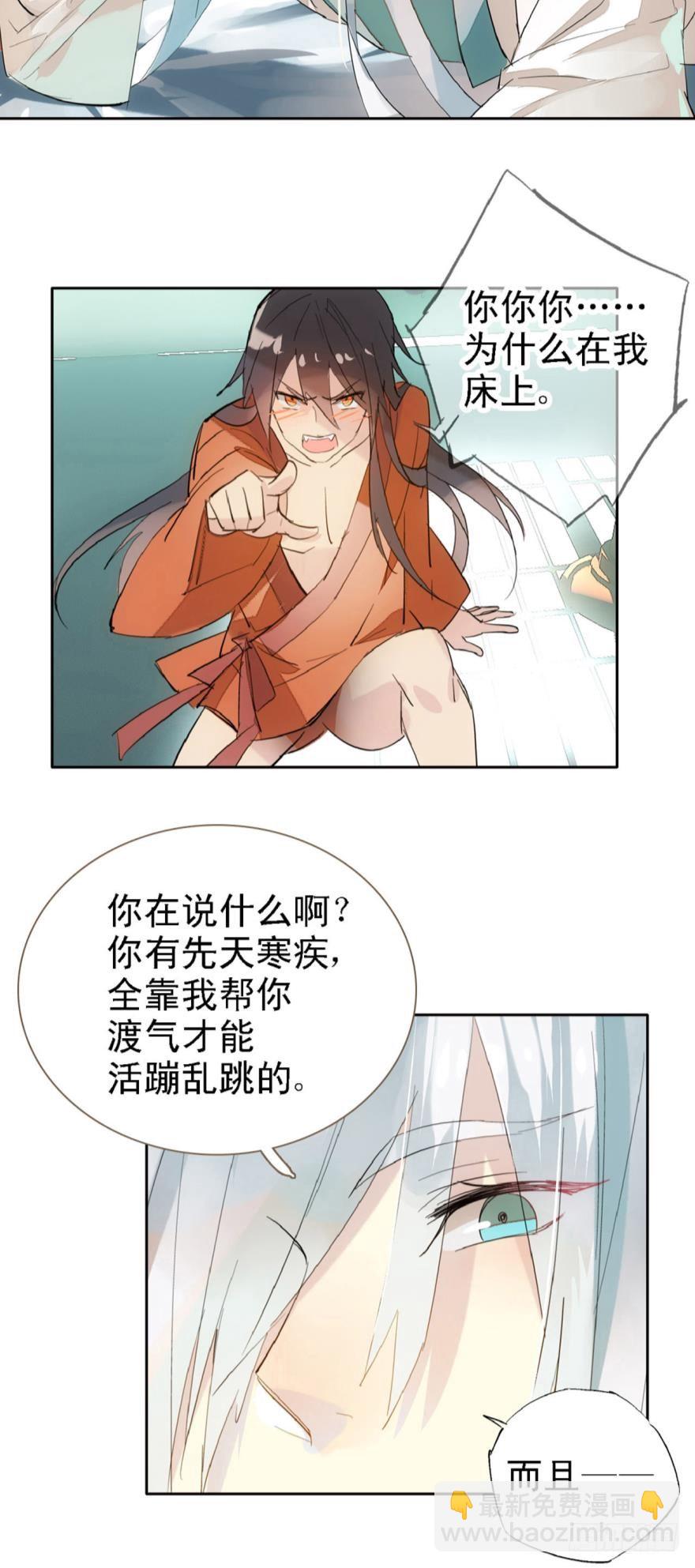 《师父又在撩我（燎刃）》1师父的怀抱 第8页