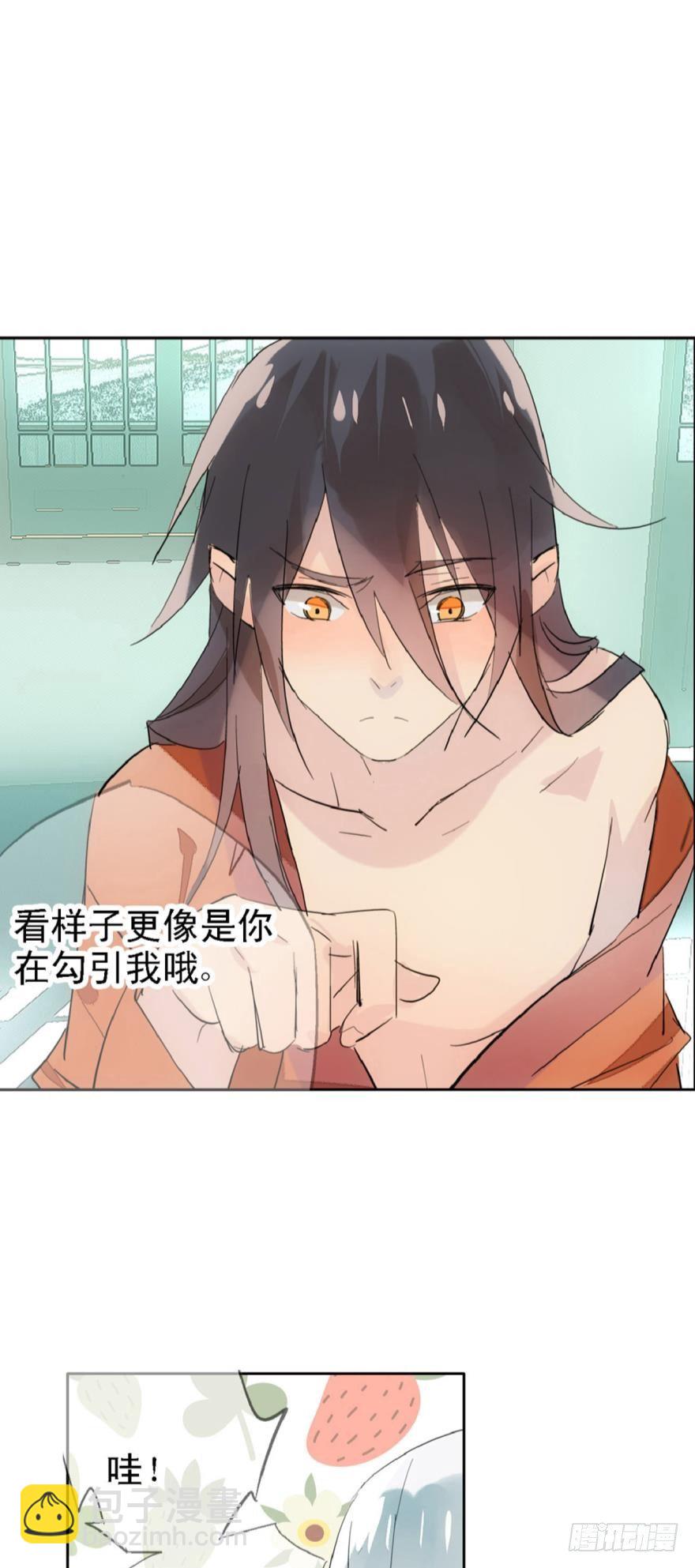 《师父又在撩我（燎刃）》1师父的怀抱 第9页