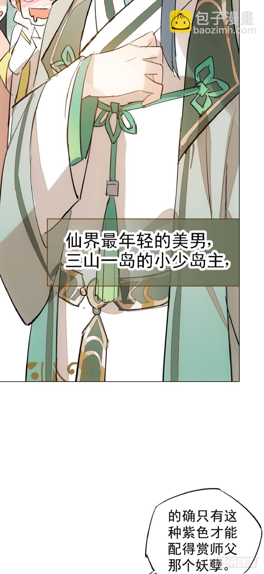 《师父又在撩我（燎刃）》3做我剑鞘吧 第11页
