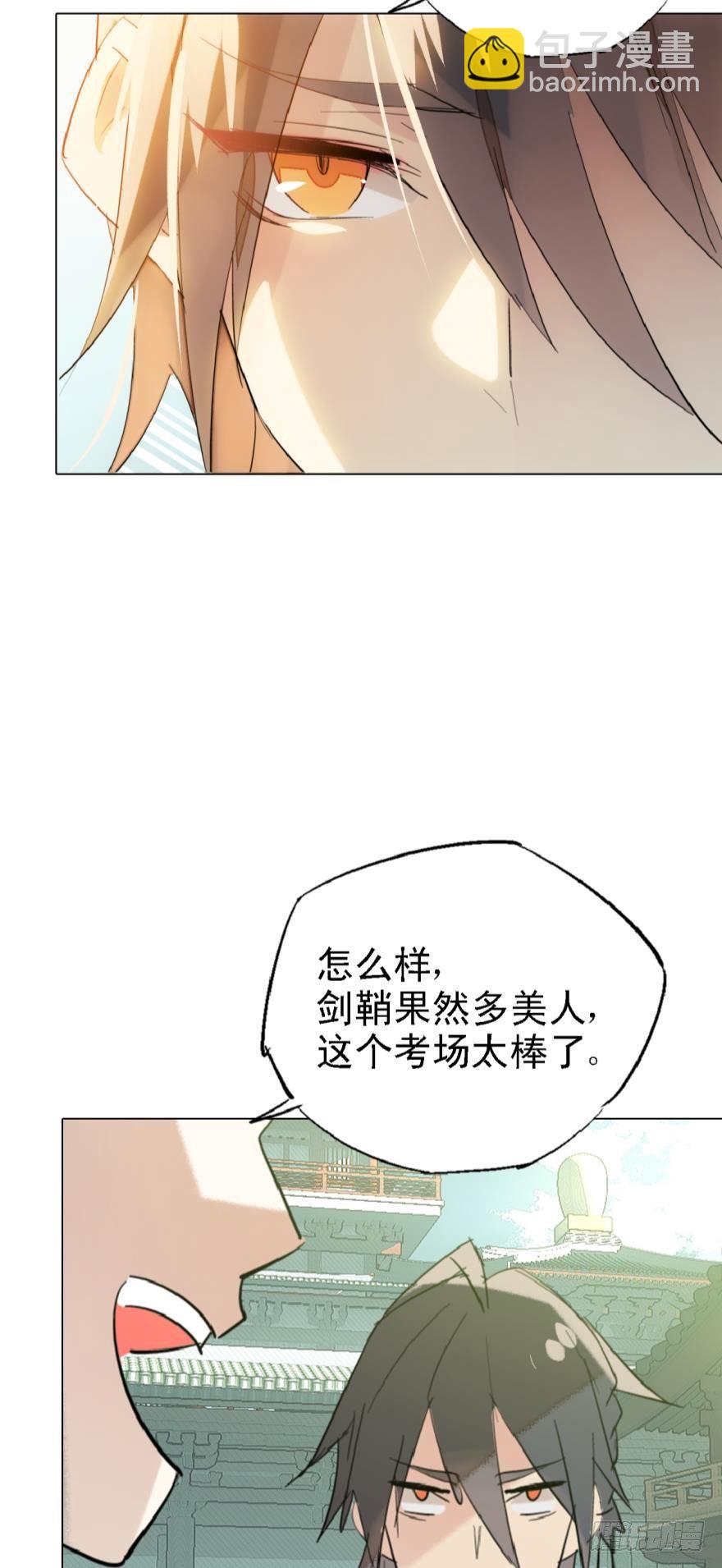 《师父又在撩我（燎刃）》3做我剑鞘吧 第12页