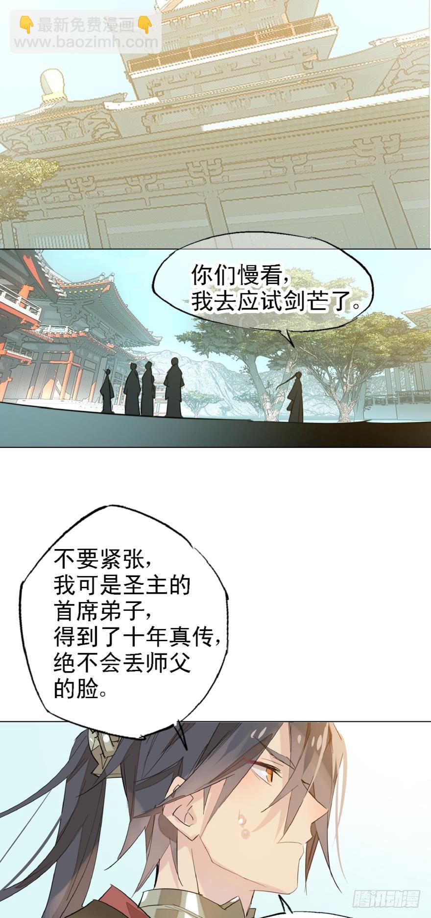 《师父又在撩我（燎刃）》3做我剑鞘吧 第14页