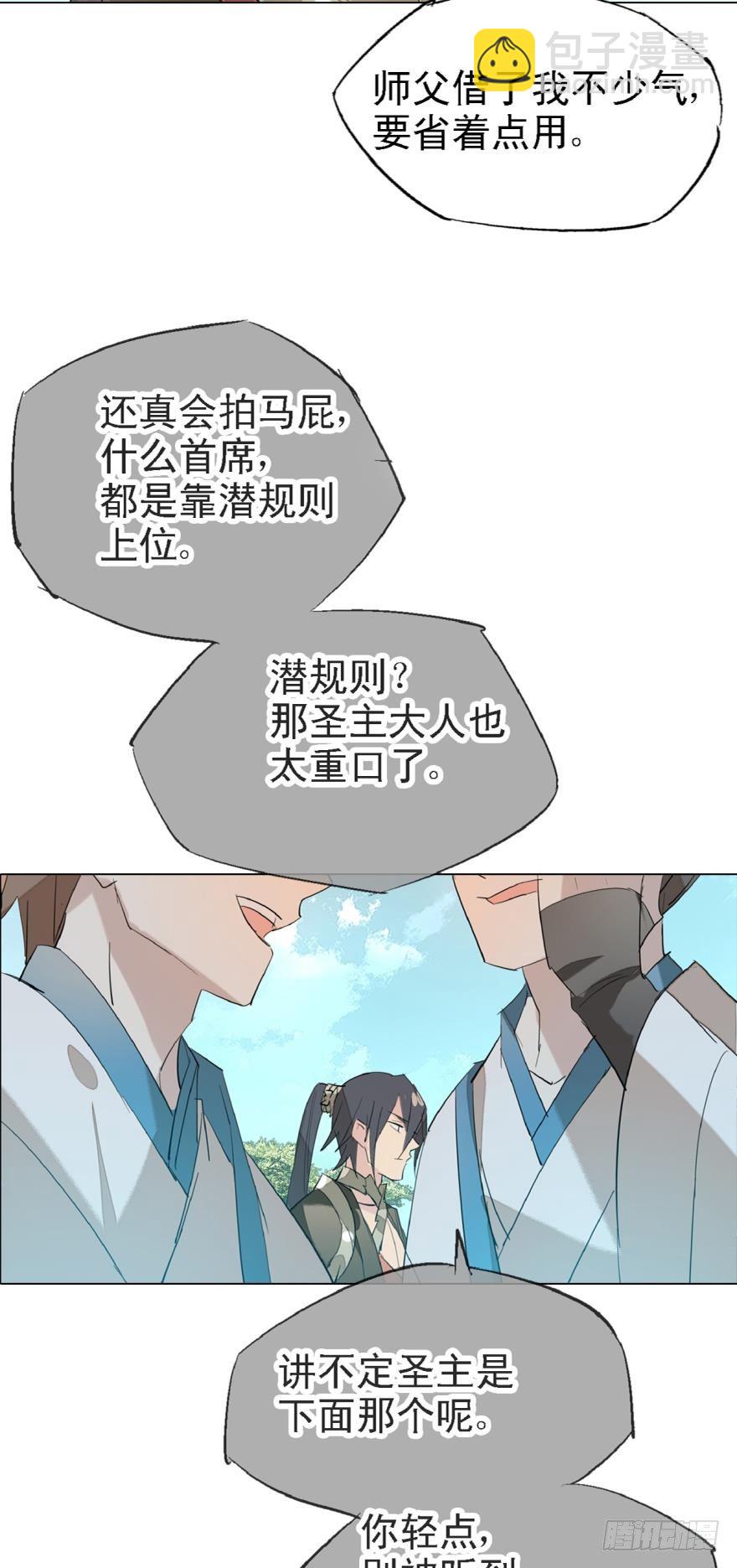 《师父又在撩我（燎刃）》3做我剑鞘吧 第15页