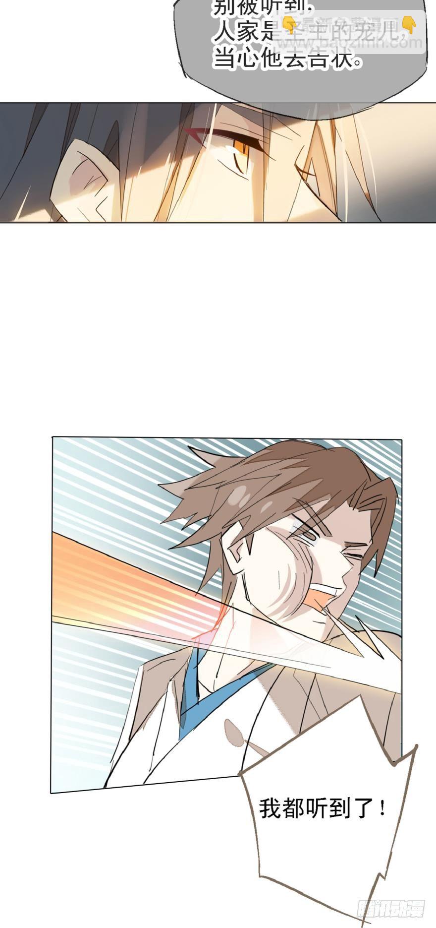 《师父又在撩我（燎刃）》3做我剑鞘吧 第16页