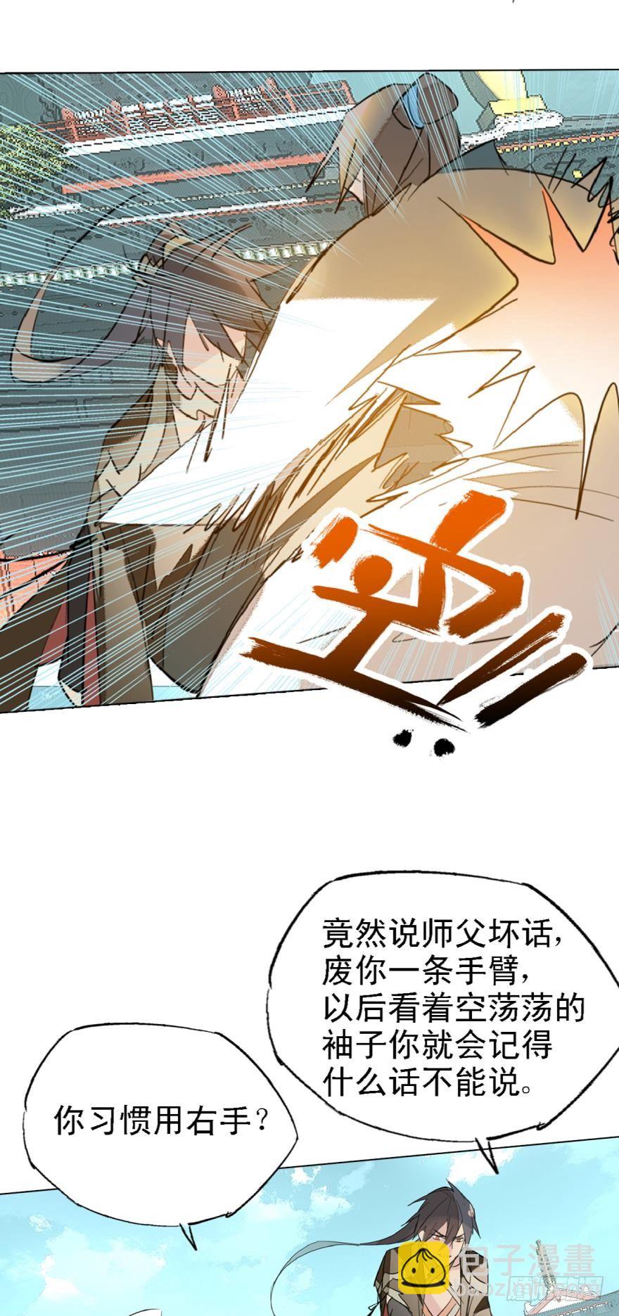 《师父又在撩我（燎刃）》3做我剑鞘吧 第17页