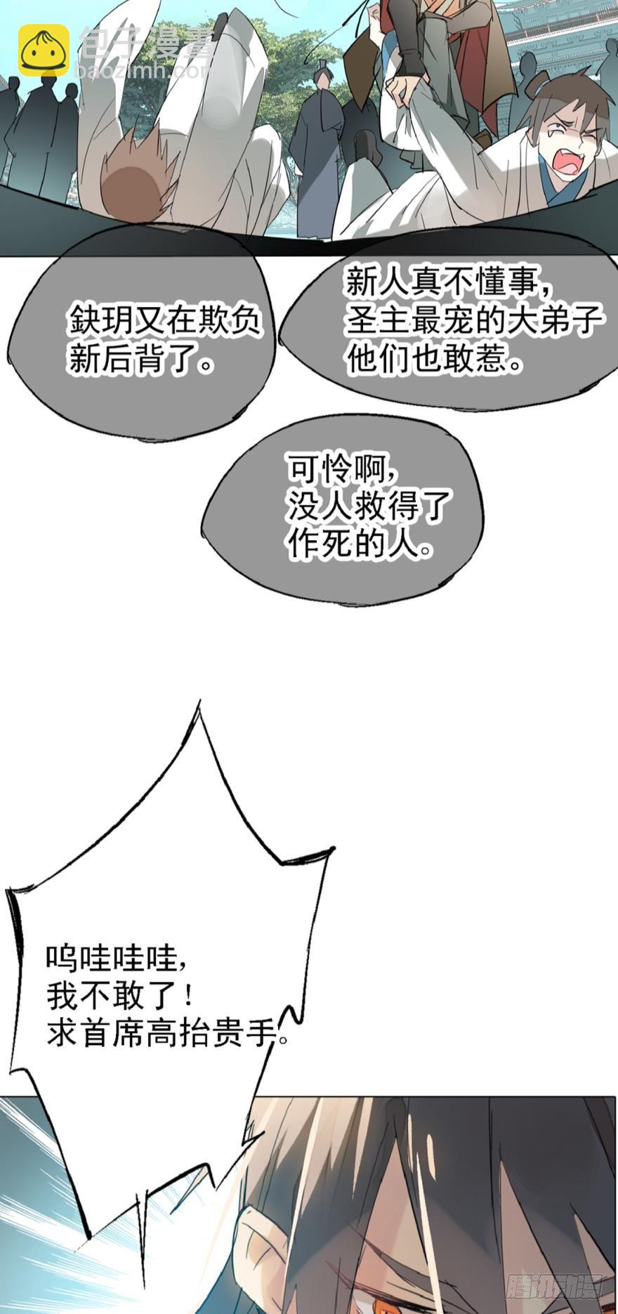 《师父又在撩我（燎刃）》3做我剑鞘吧 第18页
