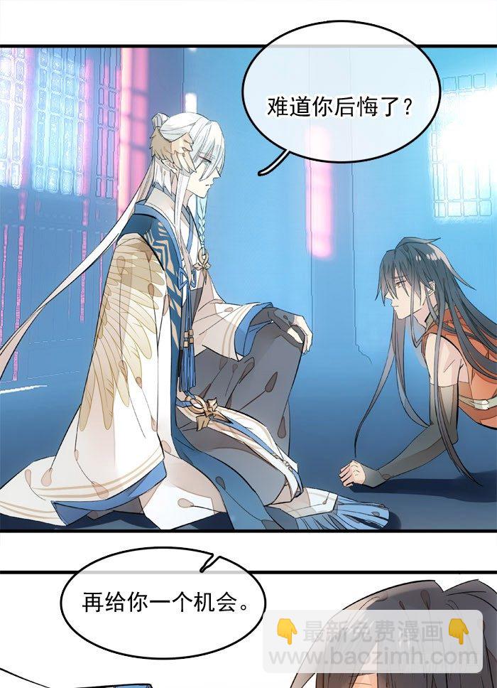 《师父又在撩我（燎刃）》3做我剑鞘吧 第21页
