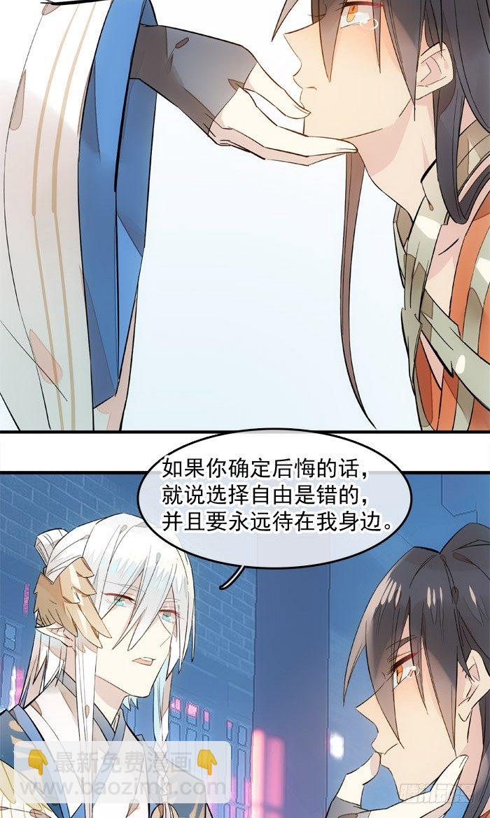 《师父又在撩我（燎刃）》3做我剑鞘吧 第22页