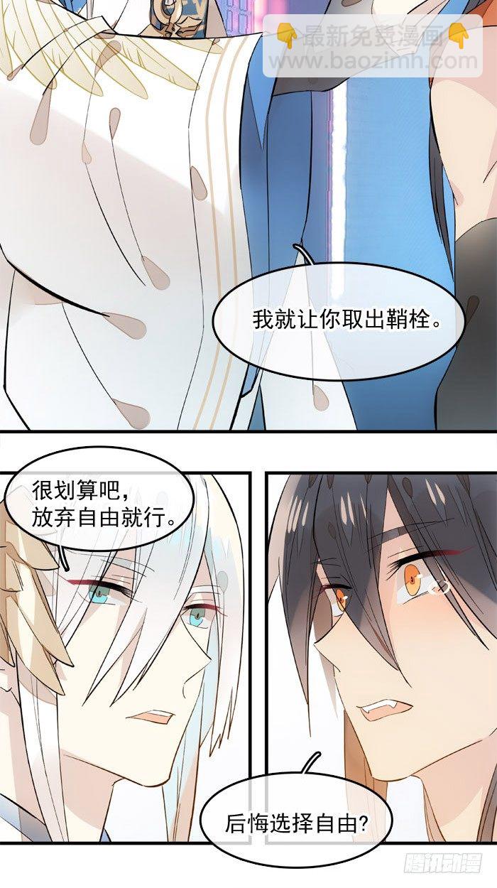 《师父又在撩我（燎刃）》3做我剑鞘吧 第23页