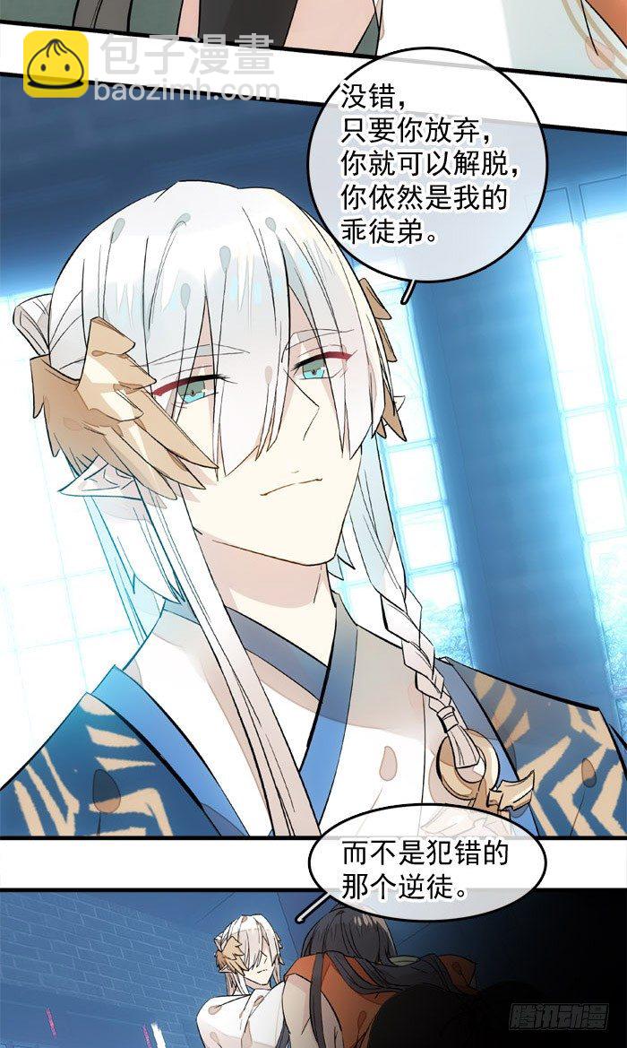 《师父又在撩我（燎刃）》3做我剑鞘吧 第25页