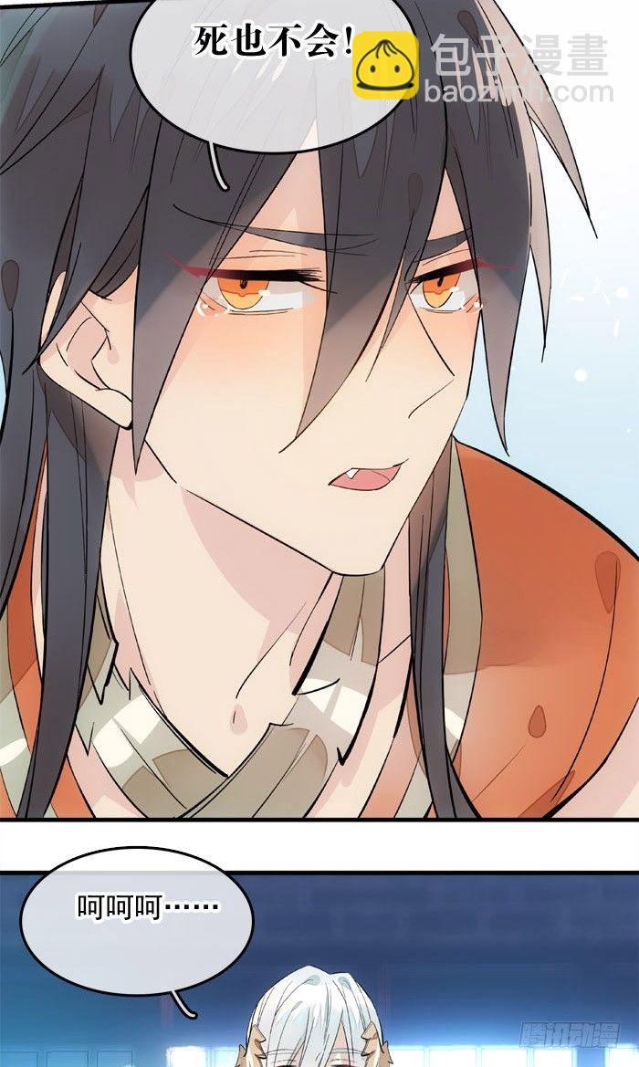《师父又在撩我（燎刃）》3做我剑鞘吧 第28页