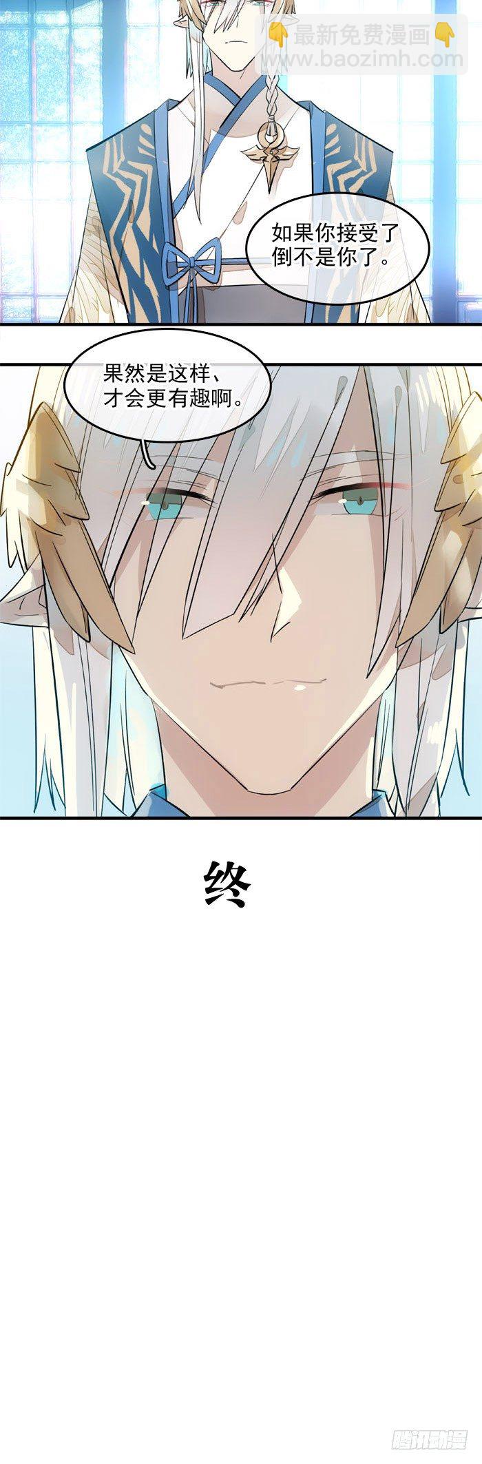 《师父又在撩我（燎刃）》3做我剑鞘吧 第29页