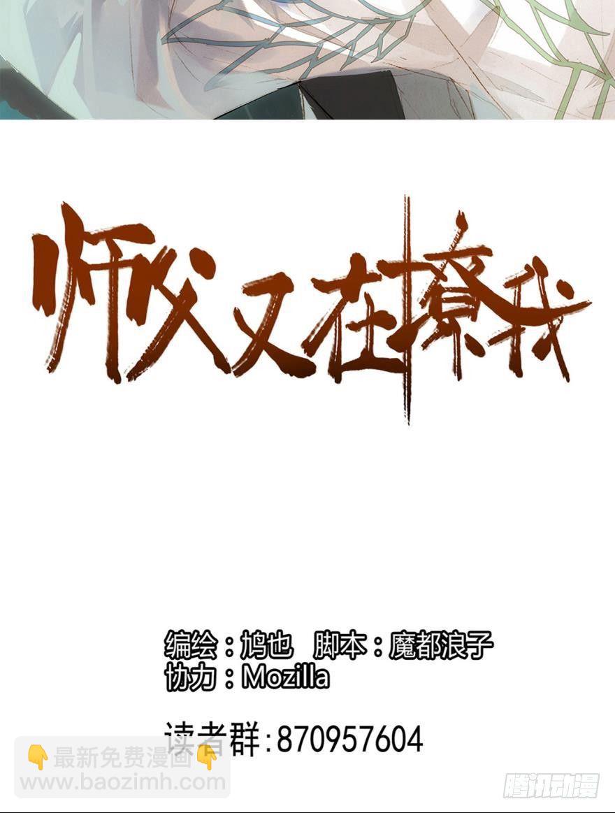 《师父又在撩我（燎刃）》3做我剑鞘吧 第2页